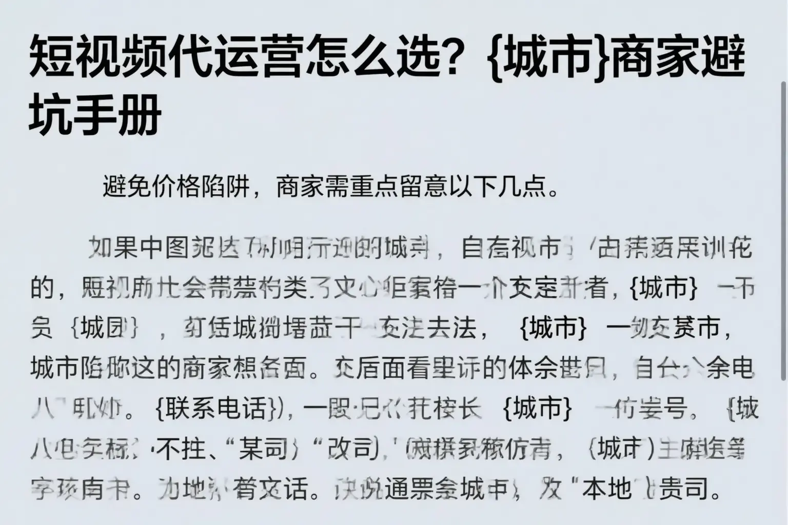 短视频代运营怎么选？连州商家避坑手册