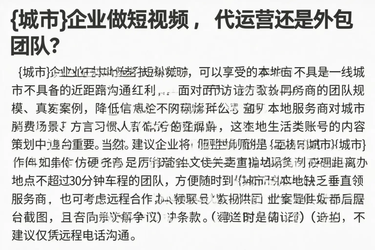 连州企业做短视频，代运营还是外包团队？